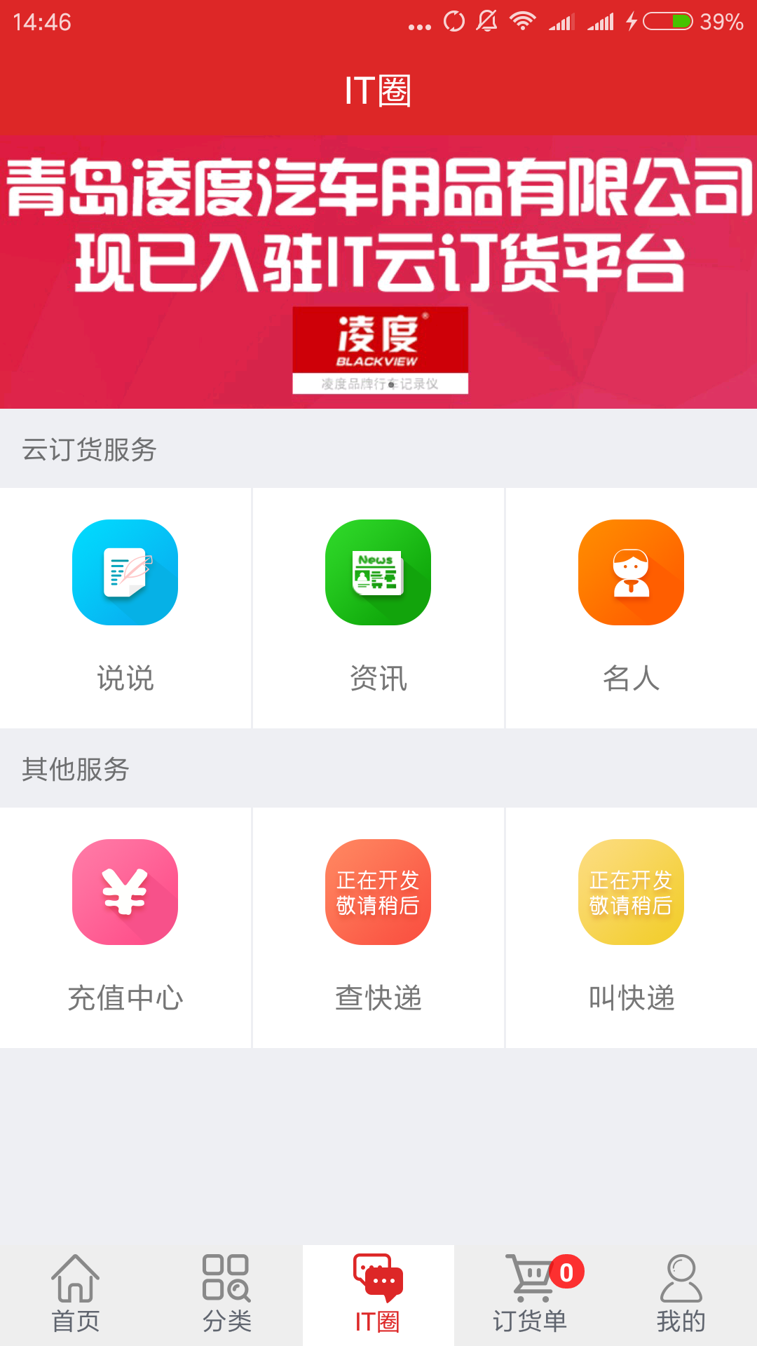 IT云订货截图4