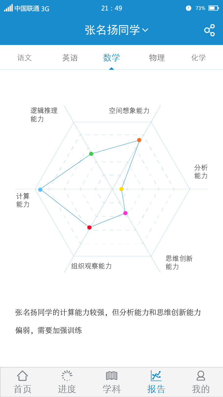 寻知图家长端截图4