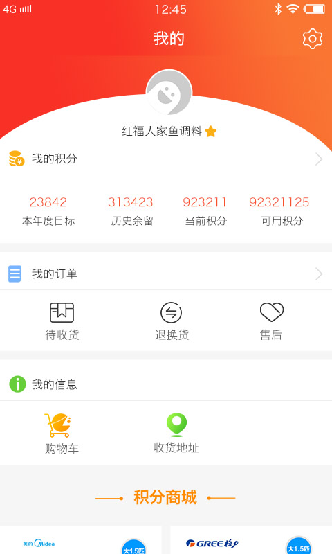 红福人家王牌积分商城截图2