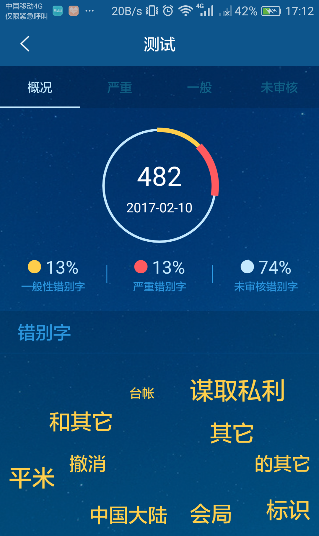 监控通截图2