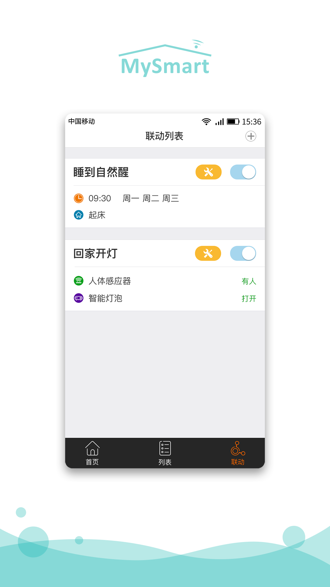 我的智能家居截图5