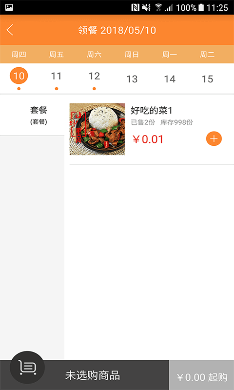 甜橙食堂截图4