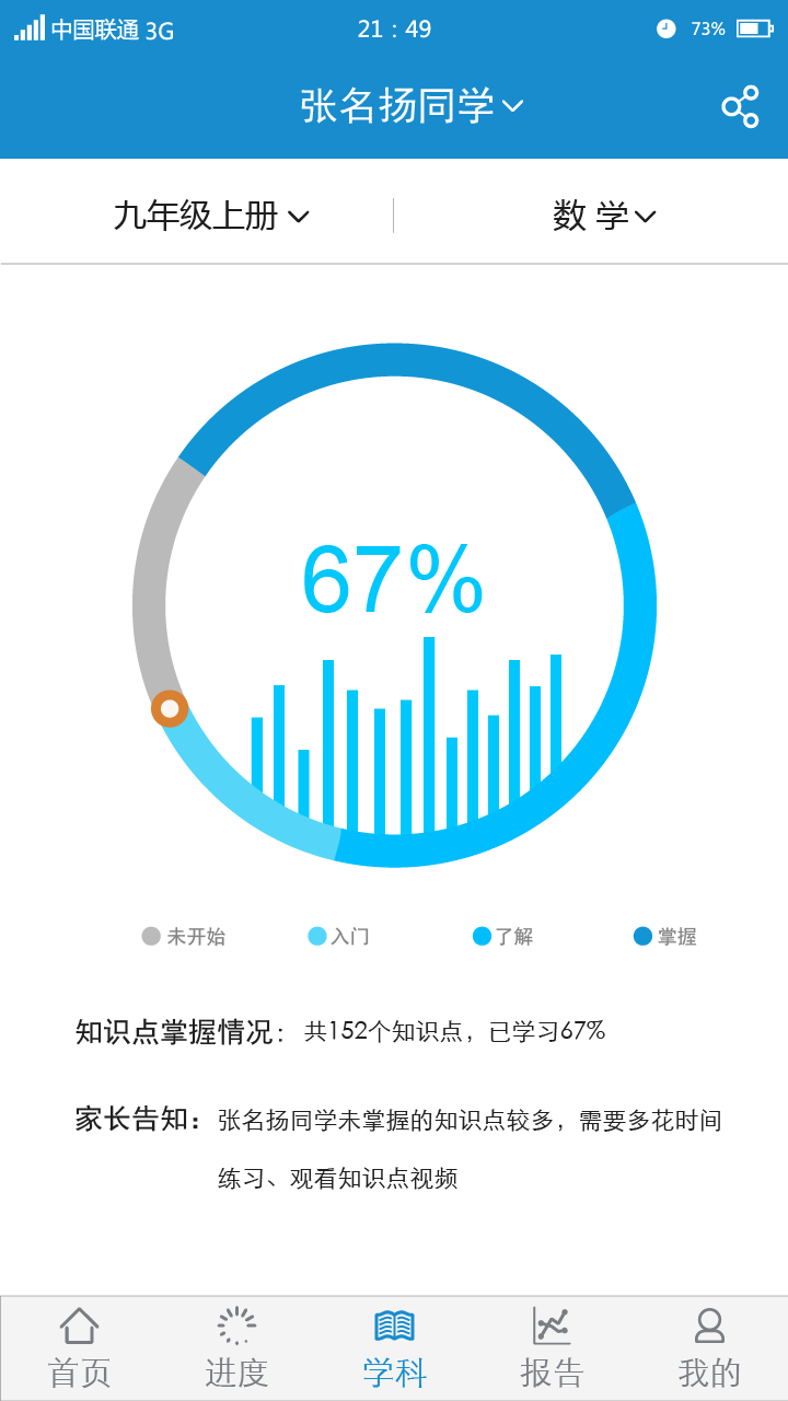 寻知图家长端截图3