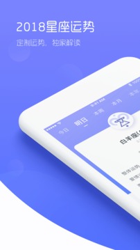 2018星座运势截图