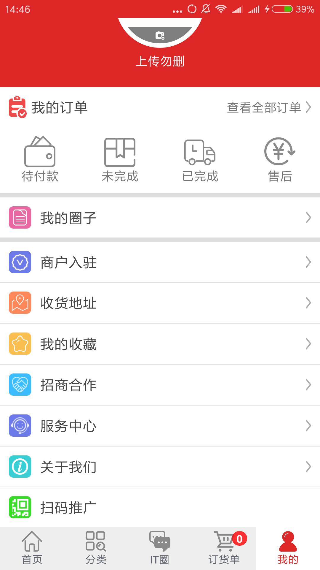 IT云订货截图5