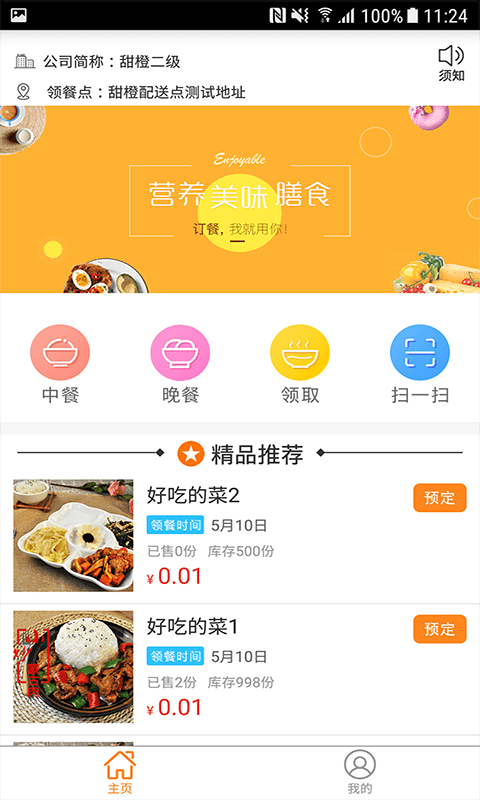 甜橙食堂截图2