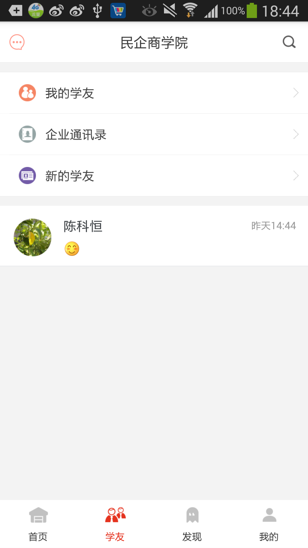 民企商学院截图3