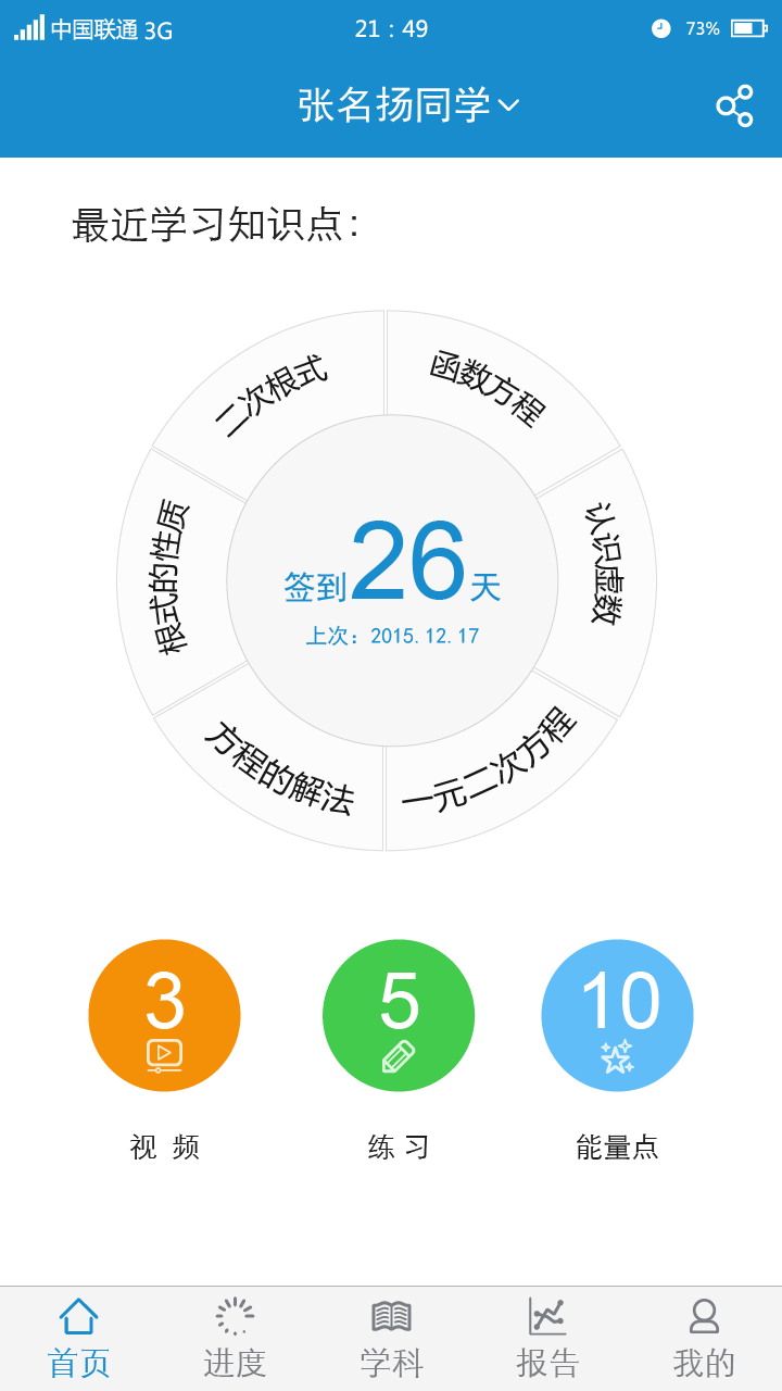 寻知图家长端截图1