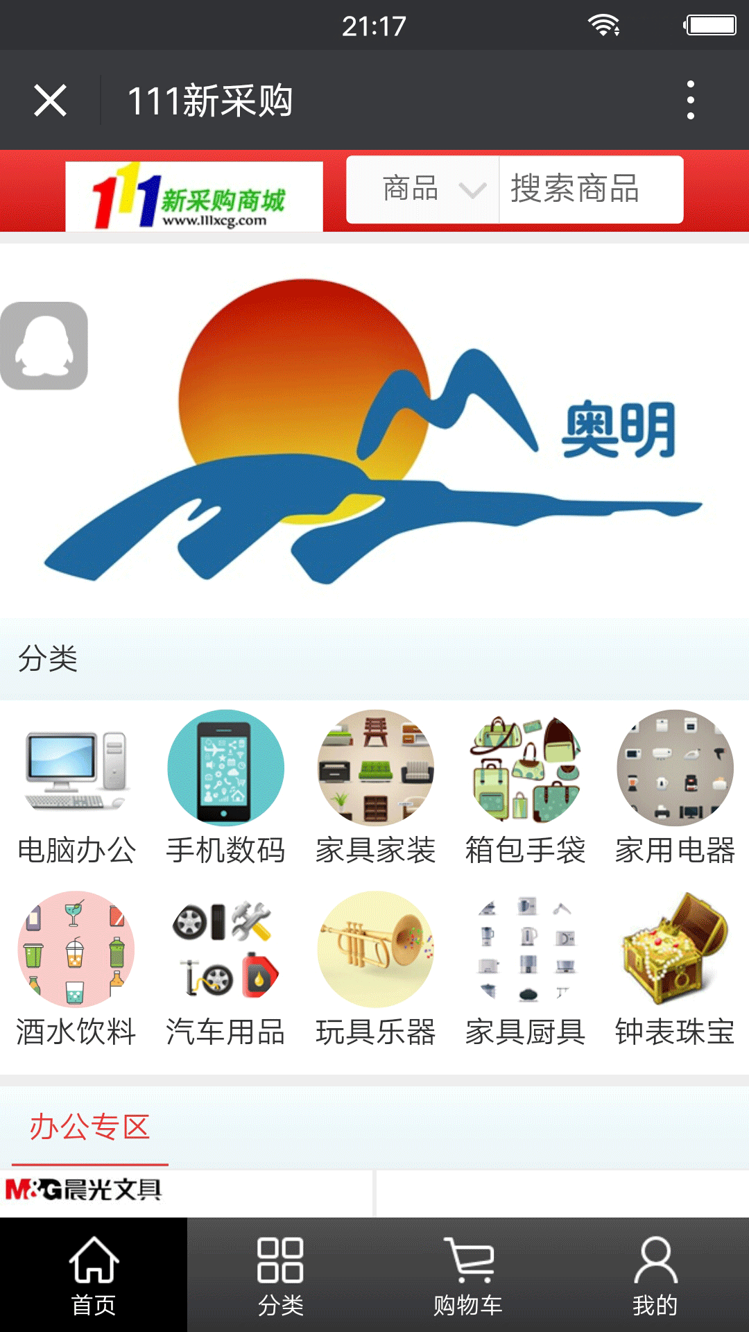 111新采购截图1