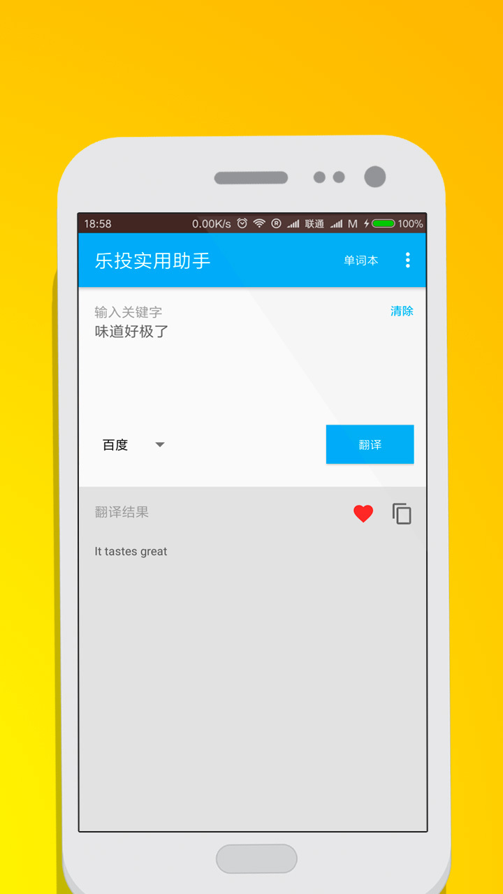 乐投实用助手截图4