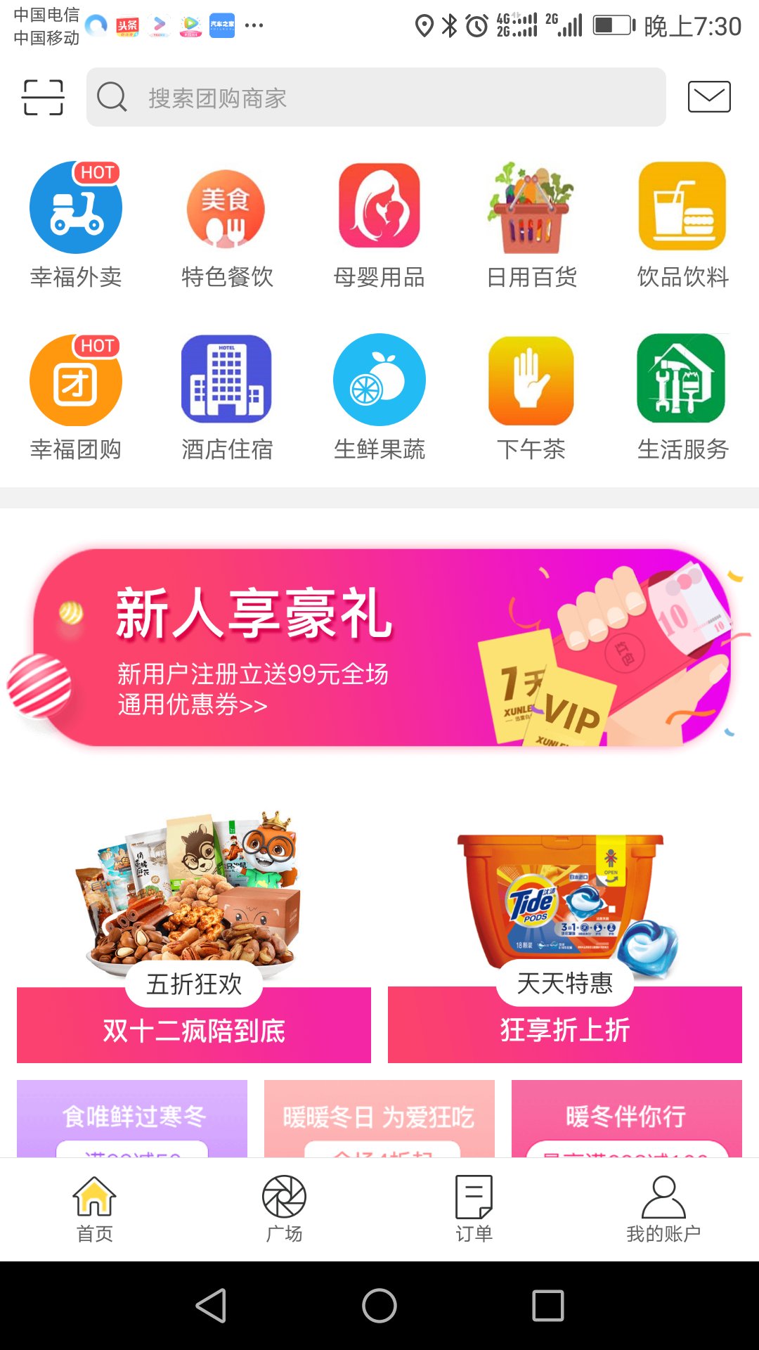 幸福江口截图1