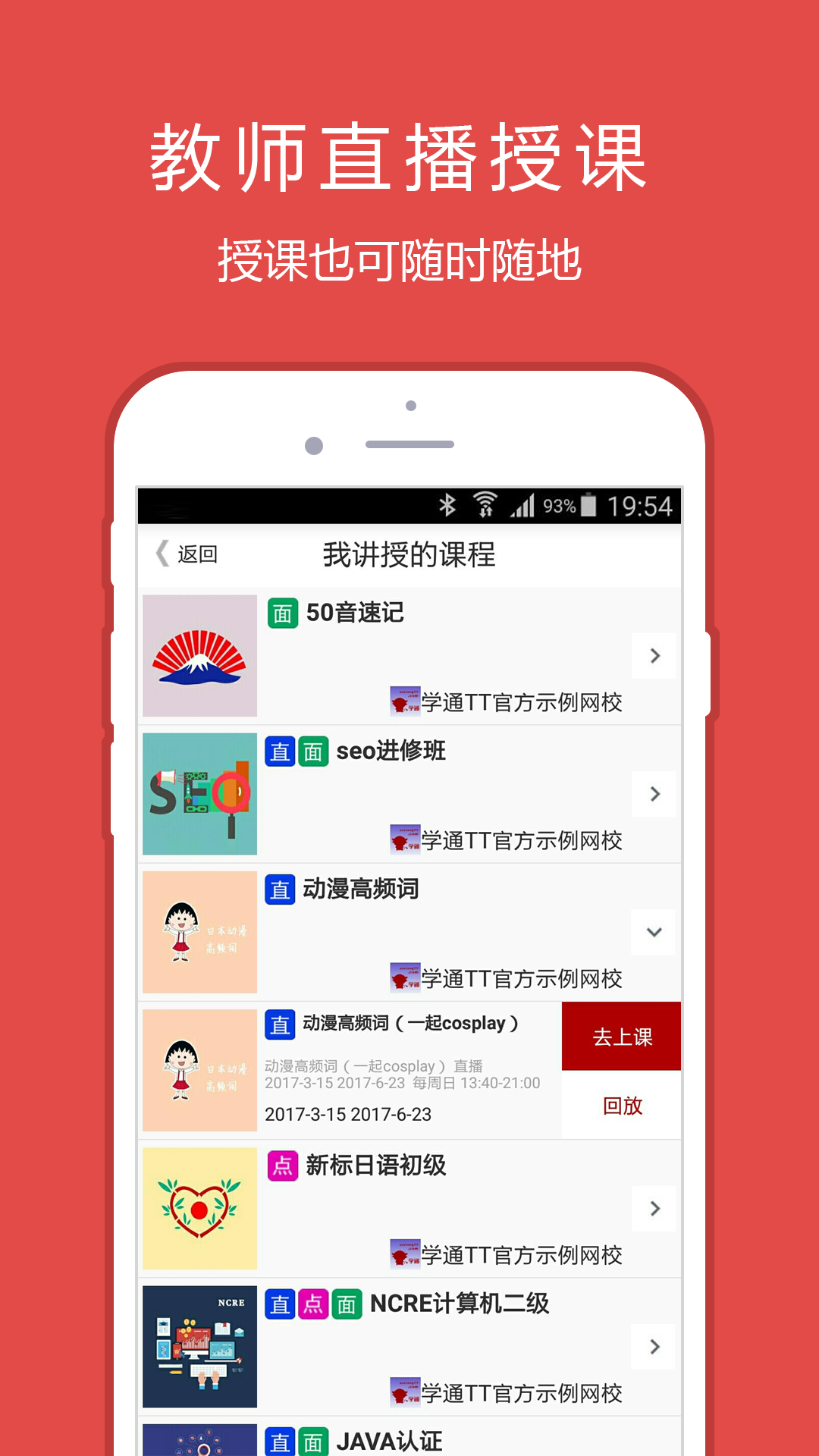 学通TT截图5