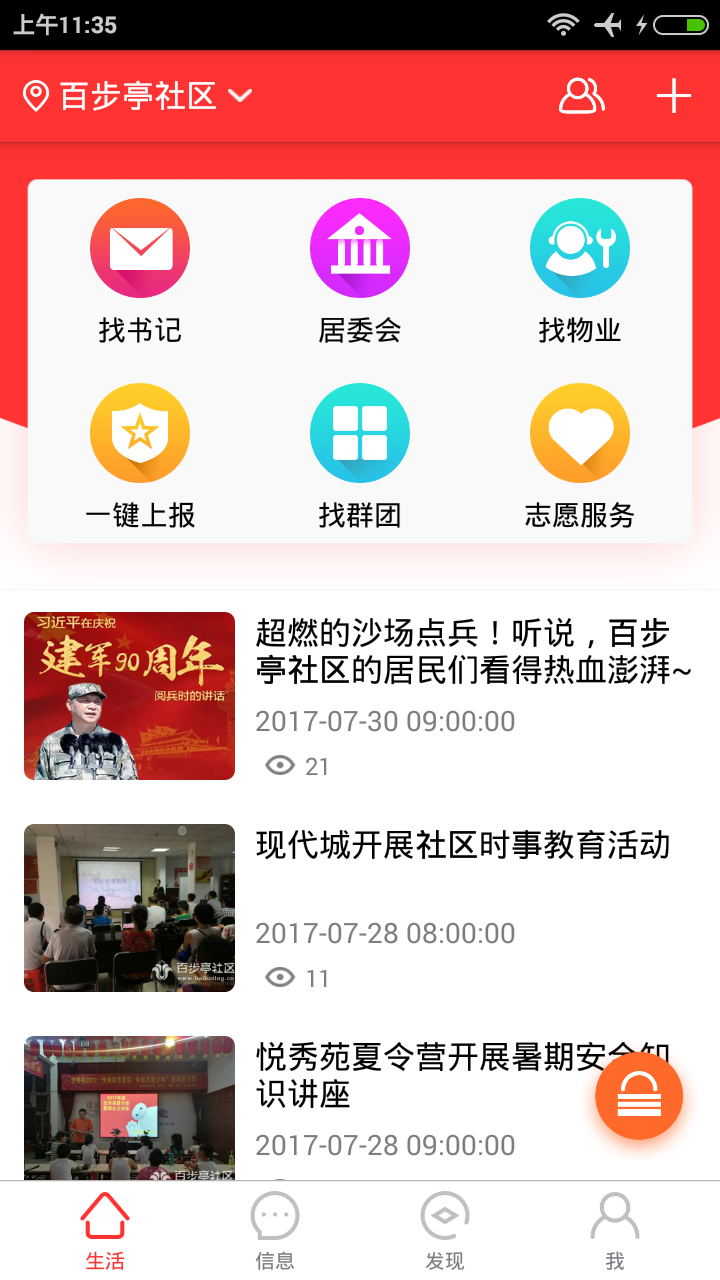 江岸爱社区截图1