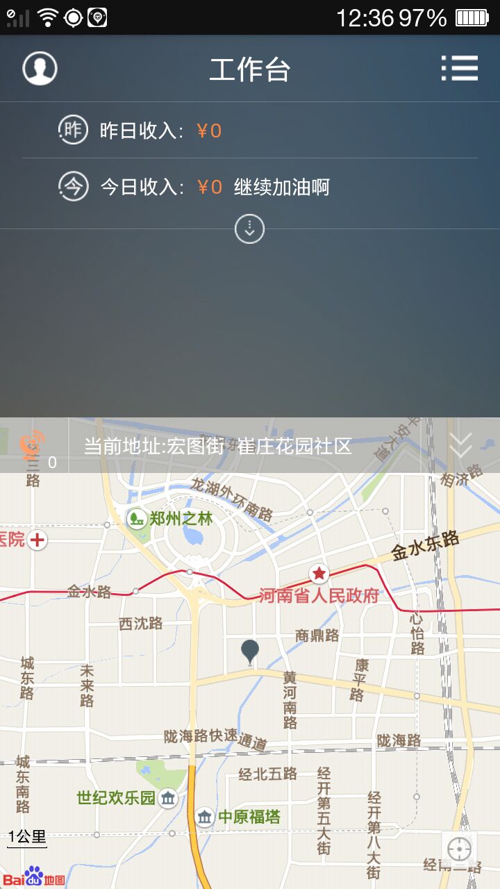 29司机截图2