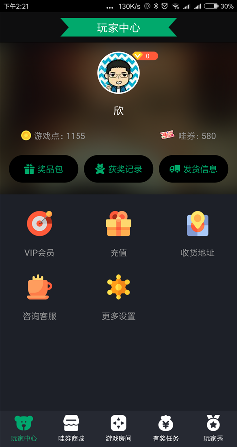 哇娃截图5