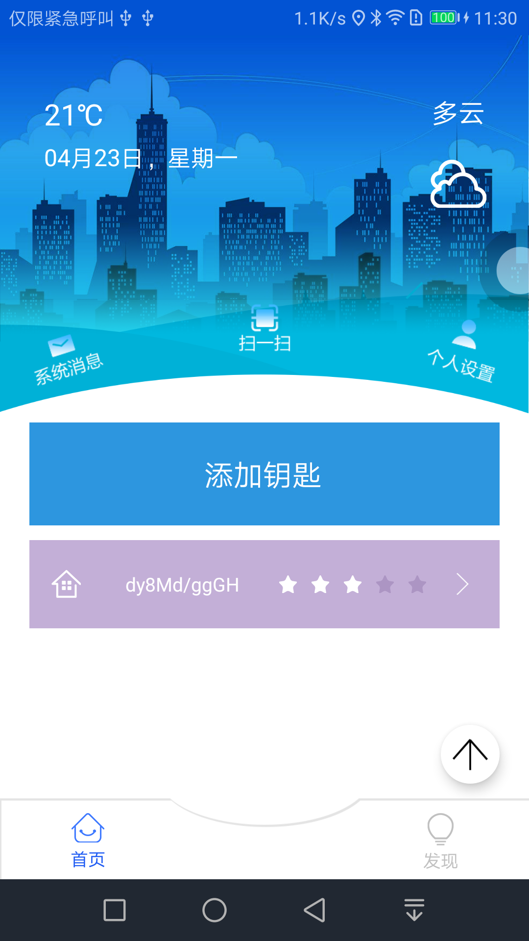 KeyLess-凯勒斯截图1