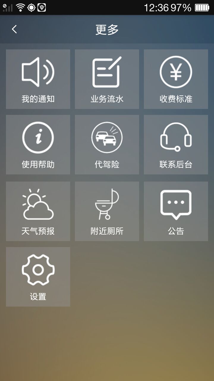 29司机截图3