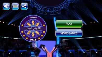 Millionaire Game In Arabic截图5