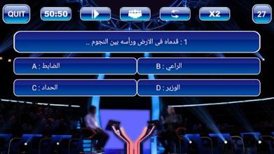 Millionaire Game In Arabic截图1