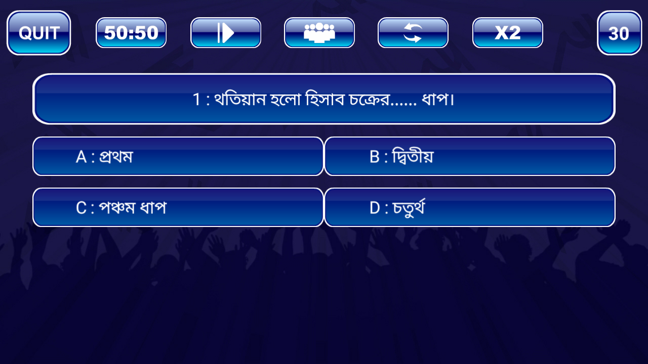 KBC In Bengali - Bengali GK App Of 2017截图4