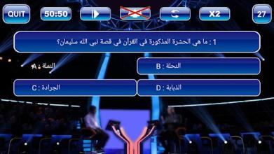 Millionaire Game In Arabic截图4