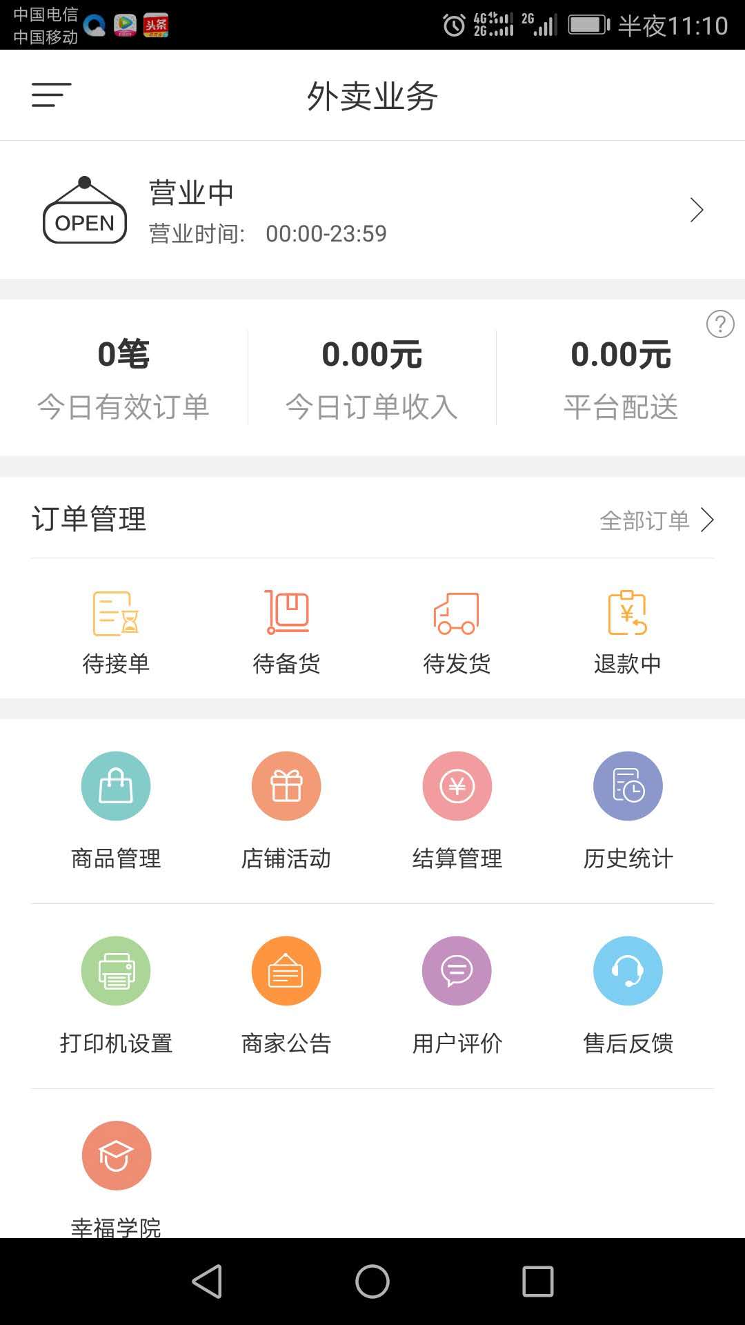 幸福江口商家版截图1