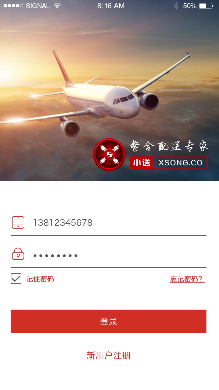 小送快运截图2