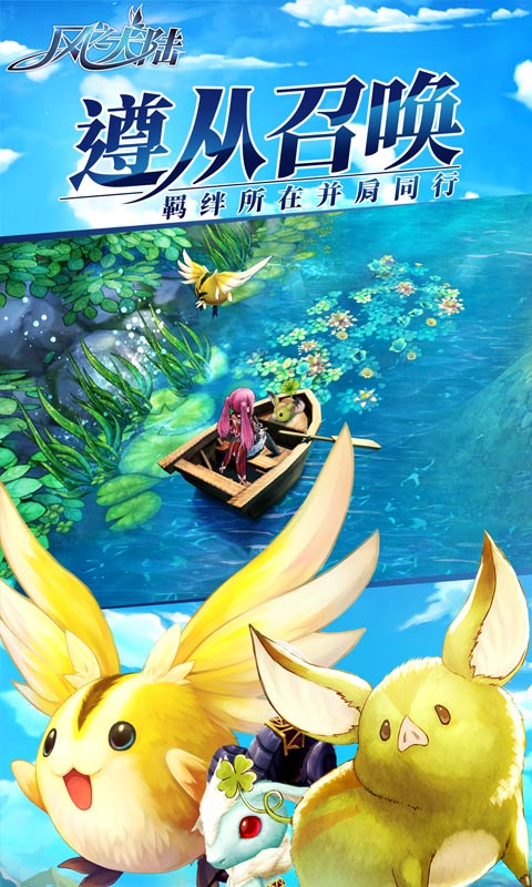 風之大陸截圖預覽