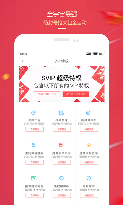 红包王者神器截图3