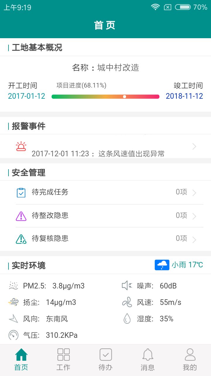 智慧建造360截图1