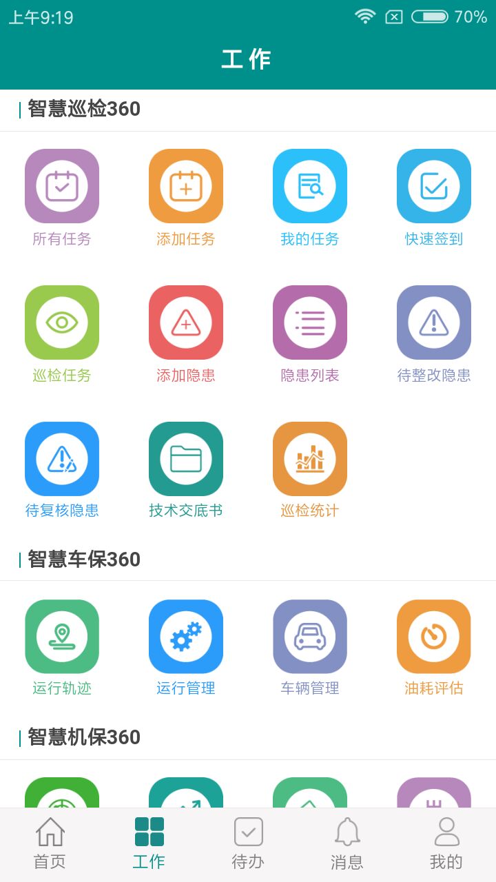 智慧建造360截图2