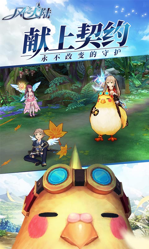 風之大陸截圖預覽