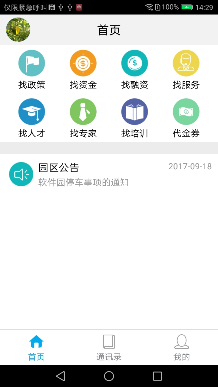 宁波软件园截图1