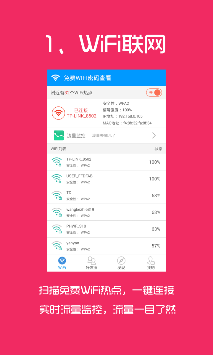 免费WiFi密码查看截图1