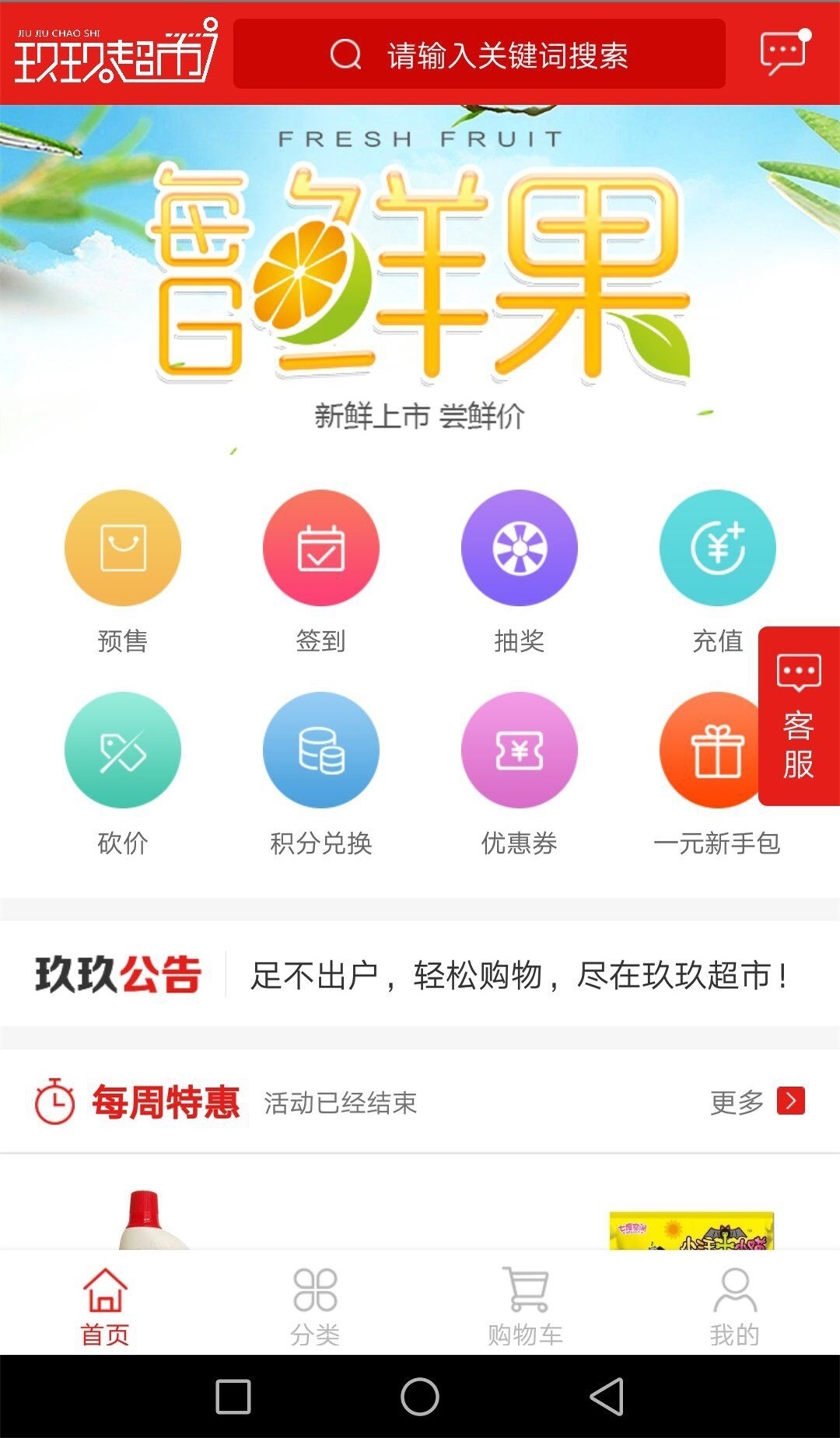 玖玖超市截图1