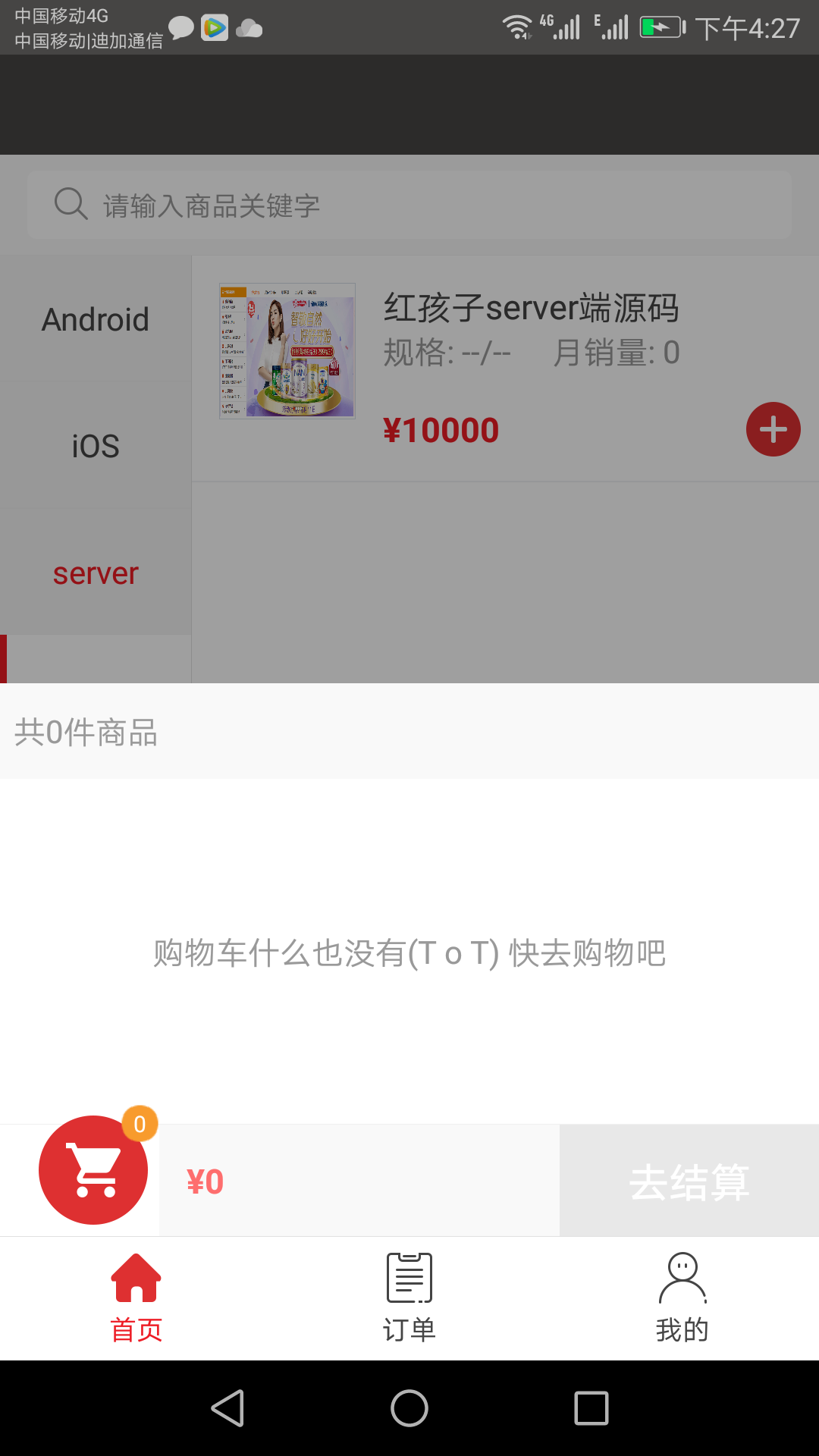 源码商城截图4