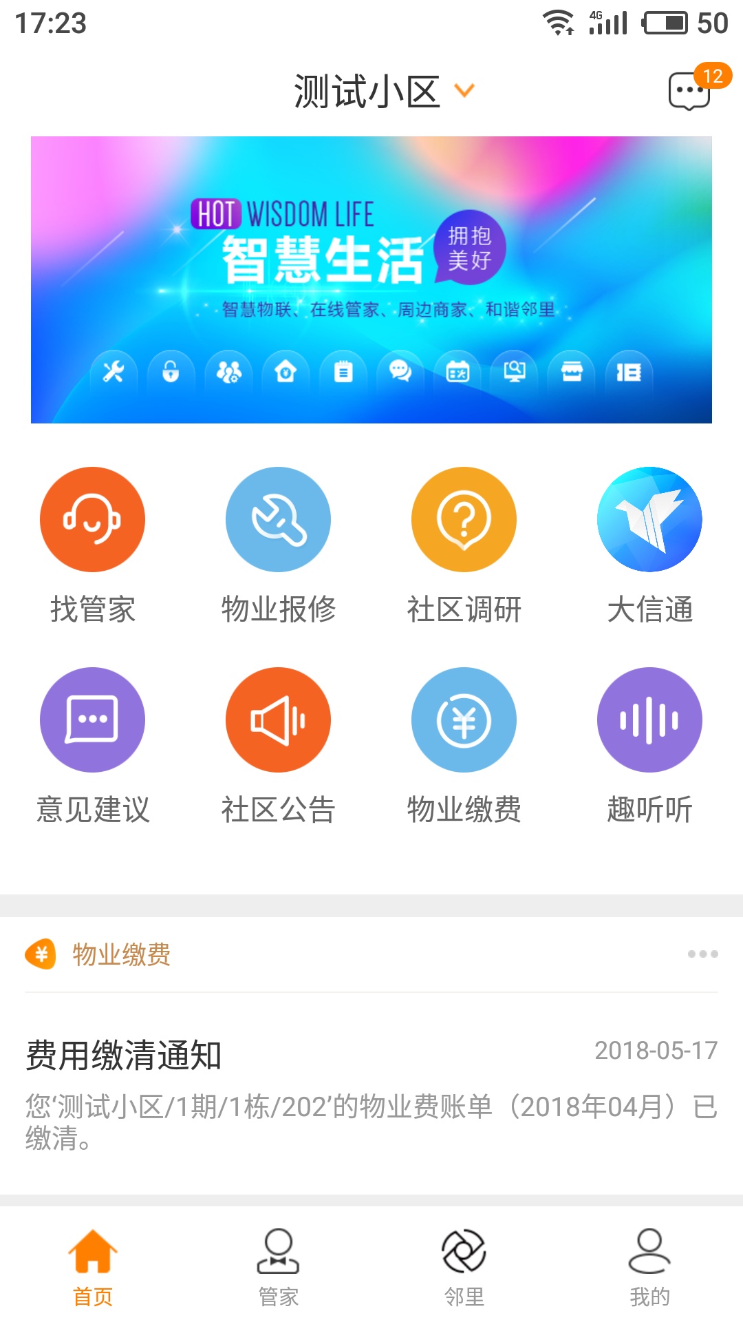 大信易生活截图1