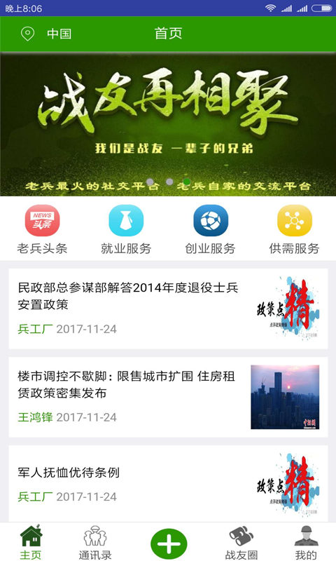 天下老兵网截图5