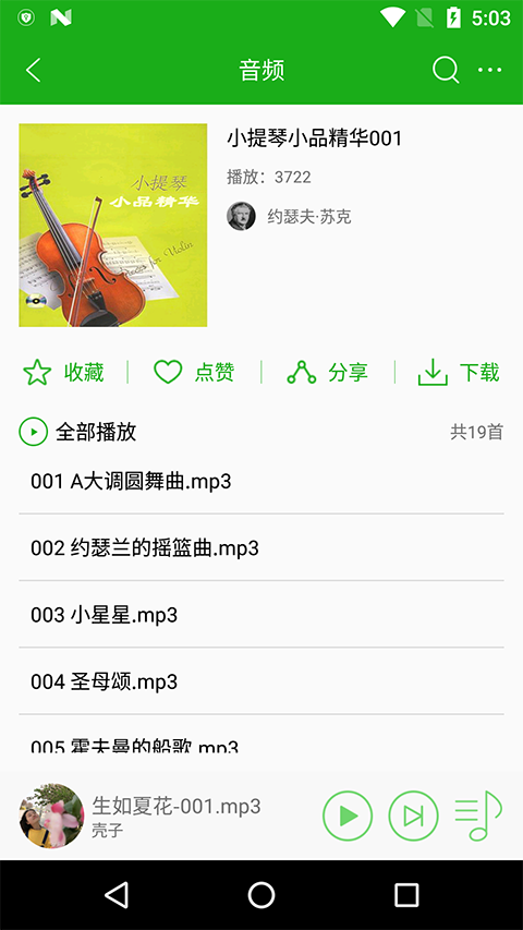 音频馆大众版截图2