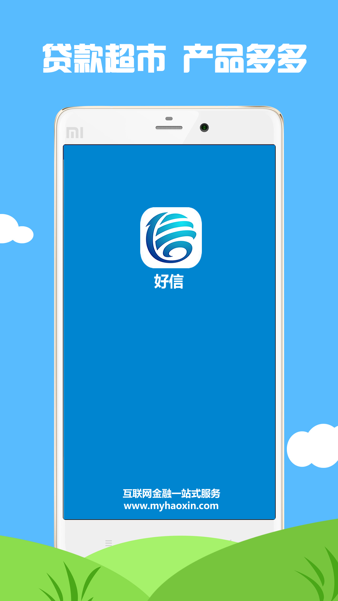 好信网截图1