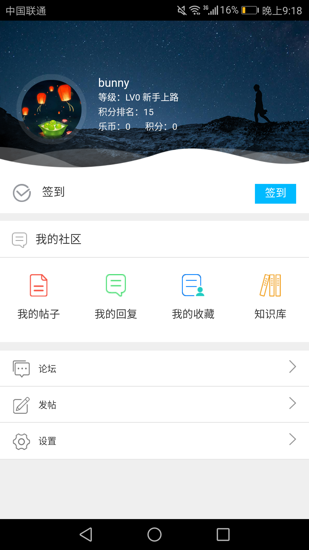 乐光社区截图4