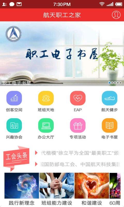 航天职工之家截图1