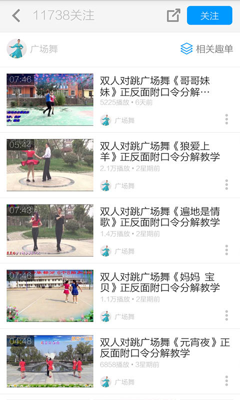 秧歌舞视频截图4