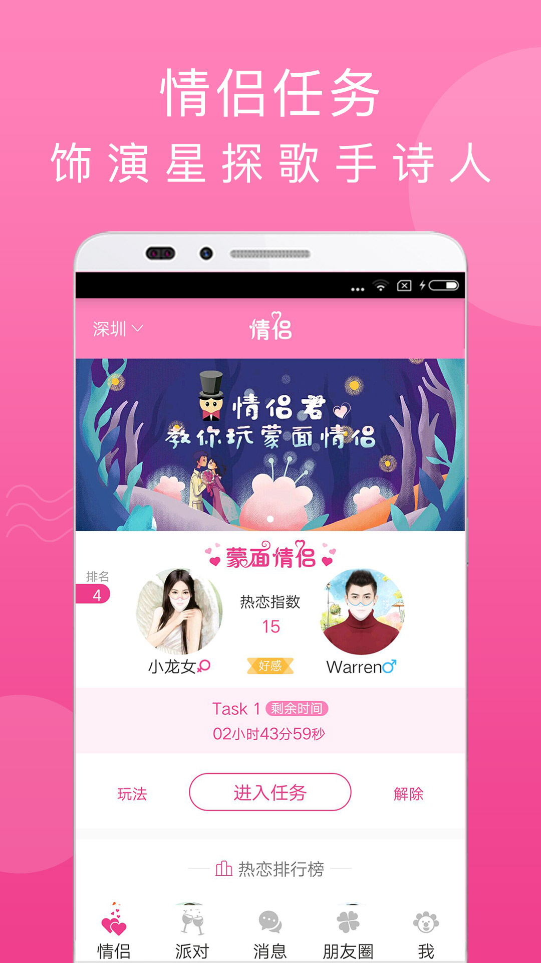 蒙面情侣截图3