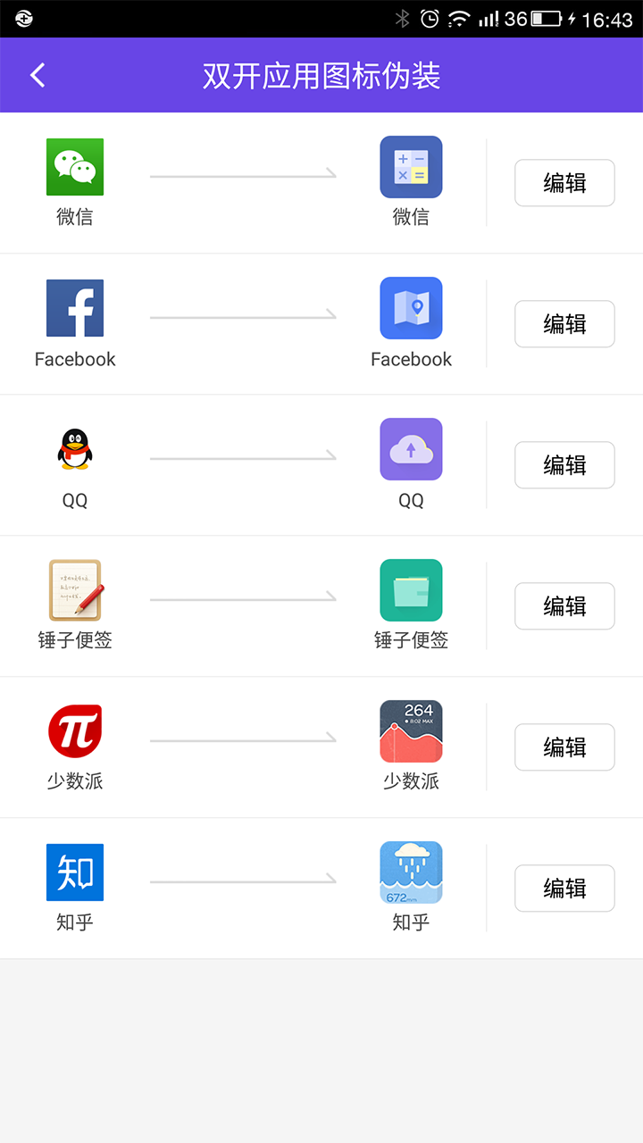 双开小管家截图3