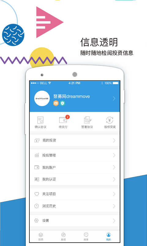 聚募截图5