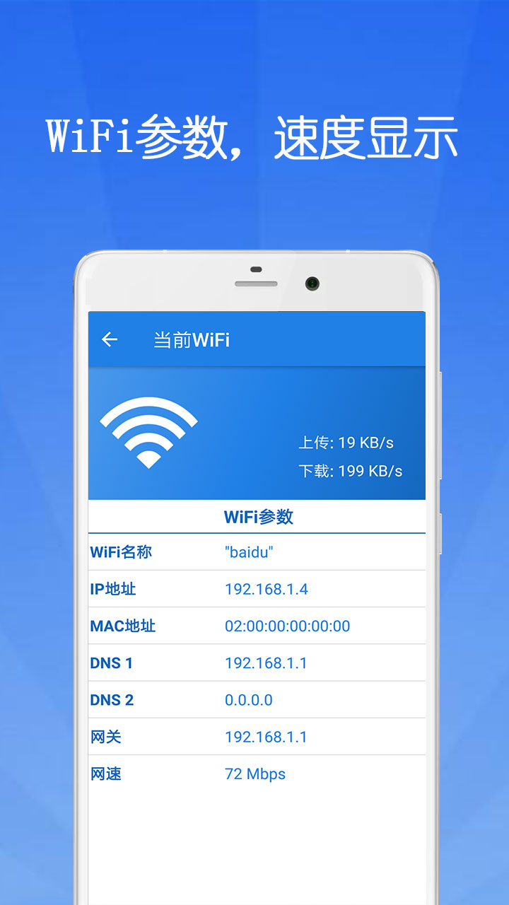 万能WiFi钥匙管家下载
