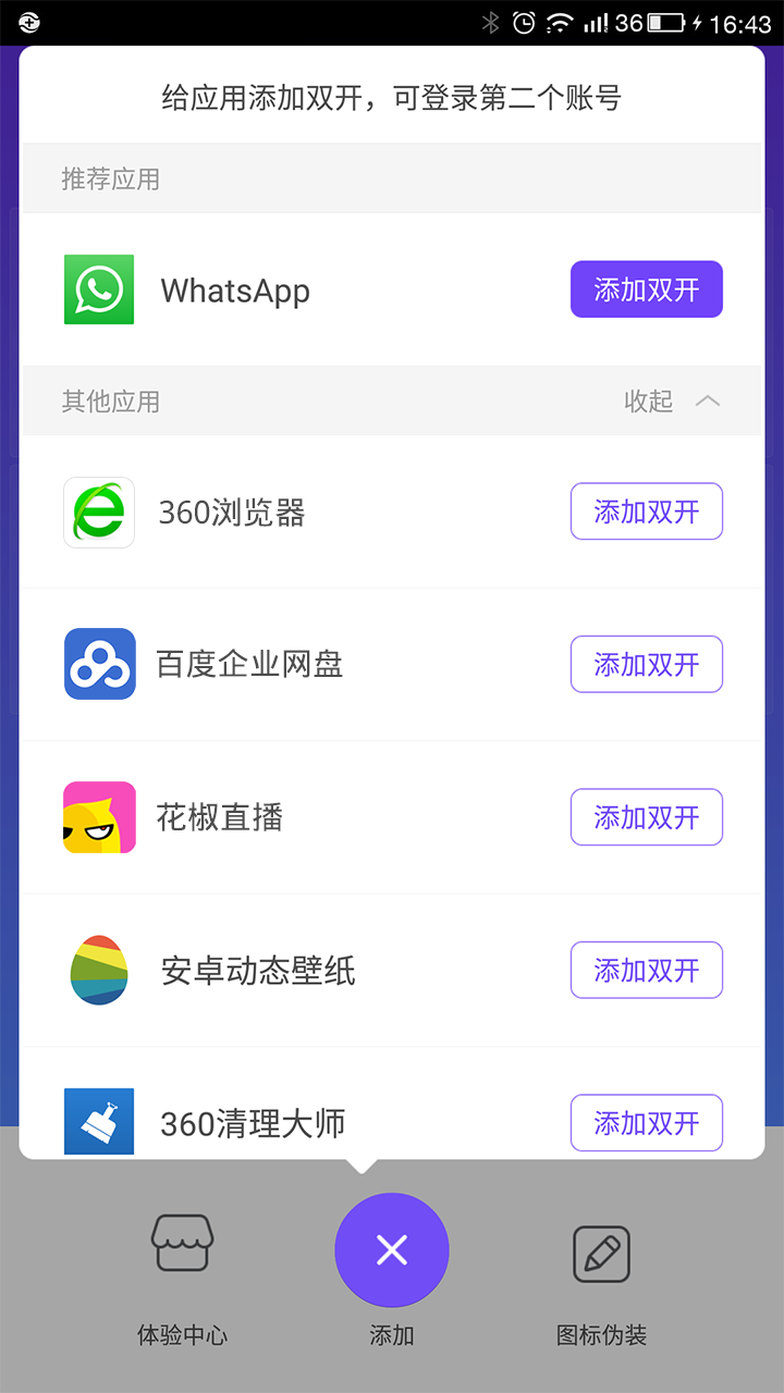 双开小管家截图2