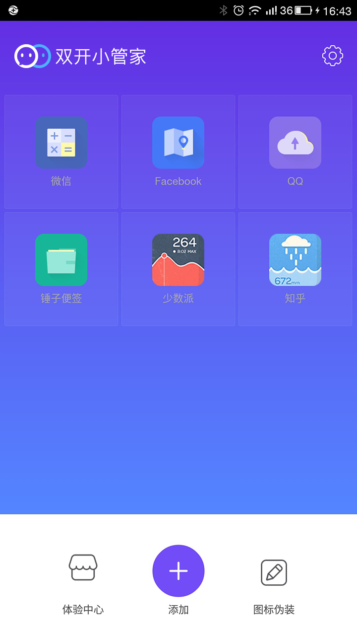 双开小管家截图4