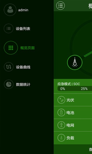 BYD储能系统截图5